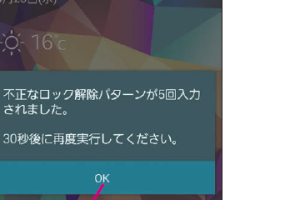 GALAXY S5のロック解除パターンを忘れた時の簡単な対処法