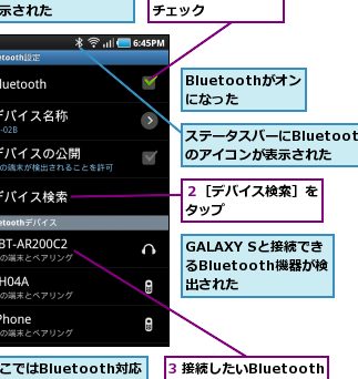 GALAXY SでBluetooth機器を簡単に使う方法を解説 1 galaxy se381a7bluetoothe6a99fe599a8e38292e7b0a1e58d98e381abe4bdbfe38186e696b9e6b395e38292e8a7a3e8aaac