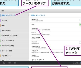 GALAXY Tab 10.1 LTEでWi-Fiを簡単に設定する方法を解説 1 galaxy tab 10 1 ltee381a7wi fie38292e7b0a1e58d98e381abe8a8ade5ae9ae38199e3828be696b9e6b395e38292e8a7a3e8aaac