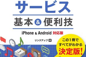 GALAXY TabでGoogleサービスを簡単に使う方法を解説