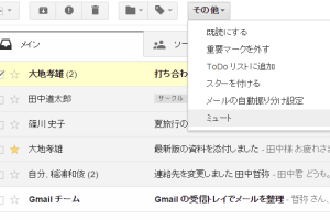Gmailでショートカットキーでスレッドを簡単にミュートする方法を解説