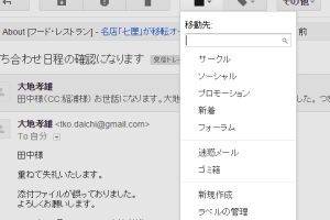Gmailでショートカットキーでスレッドを簡単に移動する方法を解説