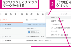 Gmailでメールを簡単に未読にする方法を解説