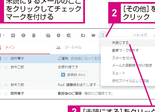Gmailでメールを簡単に未読にする方法を解説 1 gmaile381a7e383a1e383bce383abe38292e7b0a1e58d98e381abe69caae8aaade381abe38199e3828be696b9e6b395e38292e8a7a3e8aaac