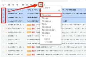 Gmailでラベルを活用してメールを簡単に整理する方法を解説