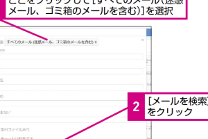 Gmailで全てのメールを対象に簡単に検索する方法を解説