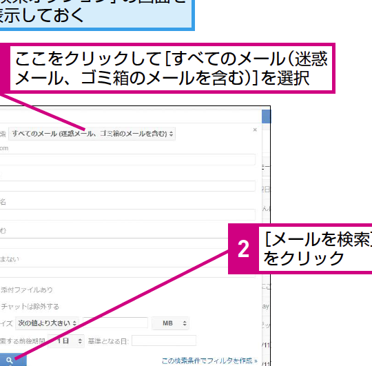Gmailで全てのメールを対象に簡単に検索する方法を解説 1 gmaile381a7e585a8e381a6e381aee383a1e383bce383abe38292e5afbee8b1a1e381abe7b0a1e58d98e381abe6a49ce7b4a2e38199e3828be696b9e6b395e38292