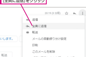 Gmailで全員に簡単に返信する方法を解説