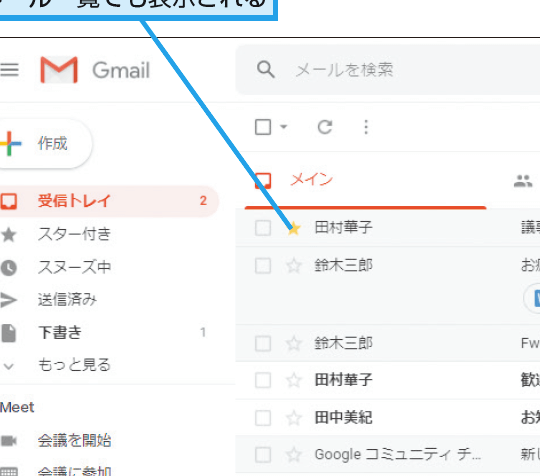 Gmailで大事なメールに目印を簡単に付ける方法を解説 1 gmaile381a7e5a4a7e4ba8be381aae383a1e383bce383abe381abe79baee58db0e38292e7b0a1e58d98e381abe4bb98e38191e3828be696b9e6b395e38292e8a7a3