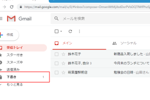 Gmailで書きかけのメールを簡単に保存する方法を解説