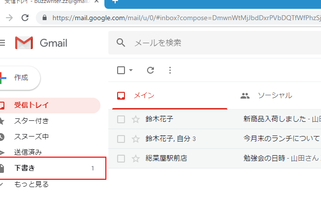 Gmailで書きかけのメールを簡単に保存する方法を解説 1 gmaile381a7e69bb8e3818de3818be38191e381aee383a1e383bce383abe38292e7b0a1e58d98e381abe4bf9de5ad98e38199e3828be696b9e6b395e38292e8a7a3
