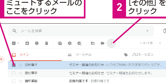 Gmailで無関係なメールを簡単に非表示にする方法を解説 1 gmaile381a7e784a1e996a2e4bf82e381aae383a1e383bce383abe38292e7b0a1e58d98e381abe99d9ee8a1a8e7a4bae381abe38199e3828be696b9e6b395e38292