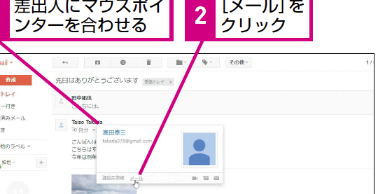 Gmailで特定の相手からのメールだけを簡単に表示する方法 1 gmaile381a7e789b9e5ae9ae381aee79bb8e6898be3818be38289e381aee383a1e383bce383abe381a0e38191e38292e7b0a1e58d98e381abe8a1a8e7a4bae38199