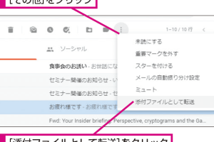 Gmailで複数のメールを添付して簡単に転送する方法を解説
