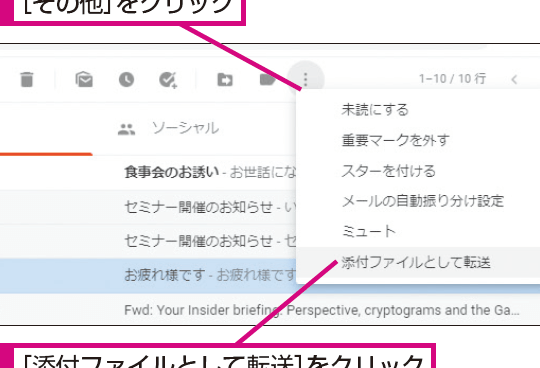 Gmailで複数のメールを添付して簡単に転送する方法を解説 1 gmaile381a7e8a487e695b0e381aee383a1e383bce383abe38292e6b7bbe4bb98e38197e381a6e7b0a1e58d98e381abe8bba2e98081e38199e3828be696b9e6b395