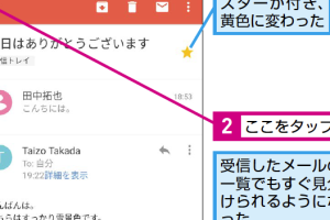 Gmailで重要なメールにスターを付けて簡単に目印する方法