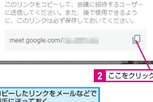 GmailでGoogle MeetにGmail未使用者を簡単に招待する方法