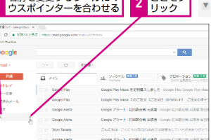 Gmailのラベル名を簡単に変更する方法を解説