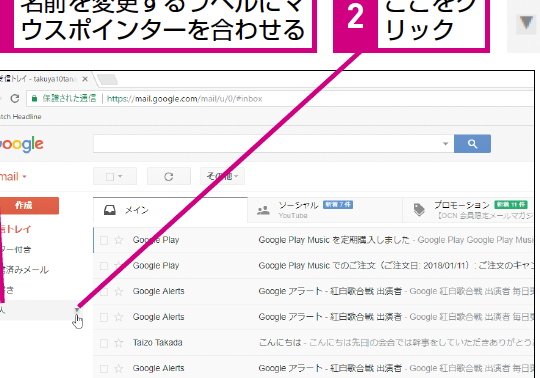 Gmailのラベル名を簡単に変更する方法を解説 1 gmaile381aee383a9e38399e383abe5908de38292e7b0a1e58d98e381abe5a489e69bb4e38199e3828be696b9e6b395e38292e8a7a3e8aaac
