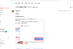Gmailの添付ファイルをGoogleドライブに簡単に保存する方法