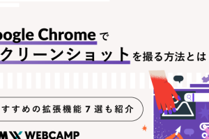 Google Chromeでスクショや画像を簡単に保存する方法を解説