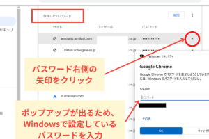 Google Chromeでパスワードを簡単に自動入力する方法を解説