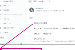 Google Chromeで同期する内容を簡単に選択する方法を解説