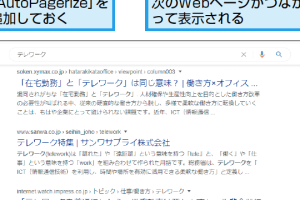 Google Chromeで次のページを自動でつなげて簡単に表示