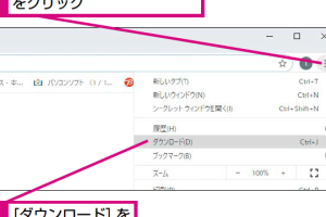 Google Chromeで過去のダウンロードファイルを簡単に探す方法