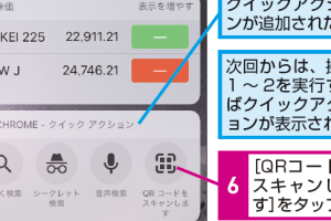 Google ChromeでiPhoneやiPadのQRコードを簡単に読み取る方法