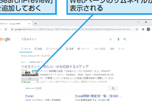 Google Chromeの検索結果にサムネイルを簡単に表示する方法