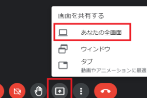 Google MeetでPC画面を簡単に共有する方法を解説