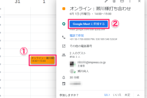 Google Meetをカレンダーに追加して簡単に招待・参加する方法