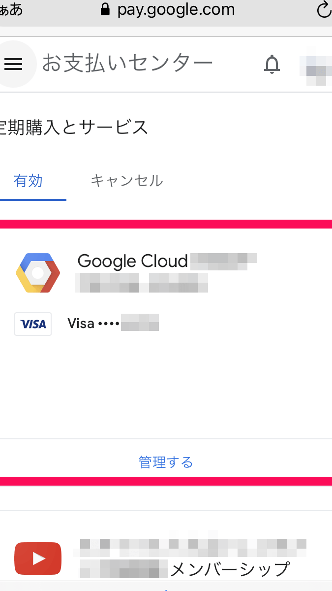 GOOGLE PLAY JAPANからの不明な請求を簡単に調べる方法を解説 1 google play japane3818be38289e381aee4b88de6988ee381aae8ab8be6b182e38292e7b0a1e58d98e381abe8aabfe381b9e3828be696b9e6b395e38292e8a7a3e8aaac