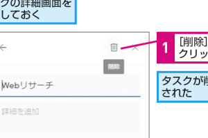 Google ToDoリストのタスクを簡単に削除する方法を解説
