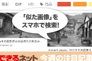 Googleの類似画像検索をスマホで簡単に使う方法【2018年】