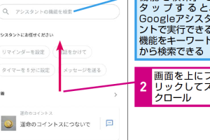 Googleアシスタントでできることを簡単に調べる方法を解説