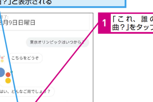 Googleアシスタントで流れている音楽を簡単に調べる方法を解説