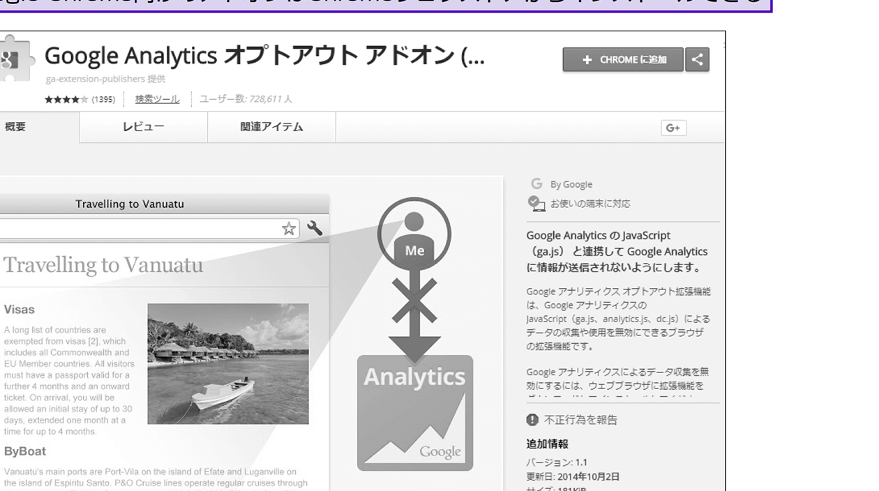 Googleアナリティクスでオプトアウトアドオンを使ってビーコン送信を簡単に停止する方法を解説 1 googlee382a2e3838ae383aae38386e382a3e382afe382b9e381a7e382aae38397e38388e382a2e382a6e38388e382a2e38389e382aae383b3e38292e4bdbfe381a3