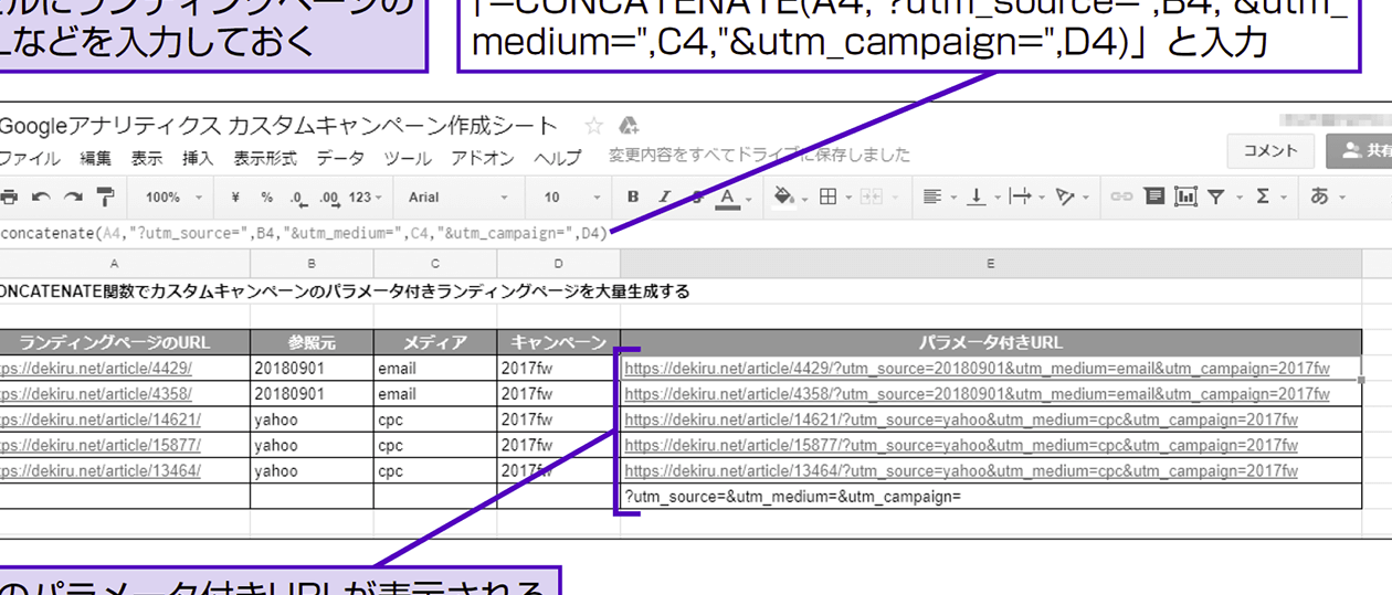 Googleアナリティクスでカスタムキャンペーンパラメータを大量に簡単に生成する方法を解説 1 googlee382a2e3838ae383aae38386e382a3e382afe382b9e381a7e382abe382b9e382bfe383a0e382ade383a3e383b3e3839ae383bce383b3e38391e383a9e383a1