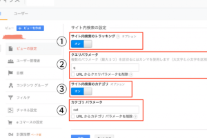 Googleアナリティクスでサイト内検索からユーザーニーズを簡単に汲み取る方法を解説