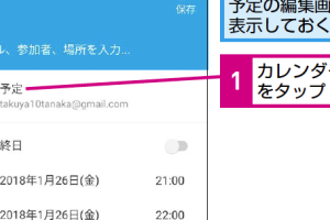 Googleカレンダーで予定の保存先を簡単に変更する方法を解説