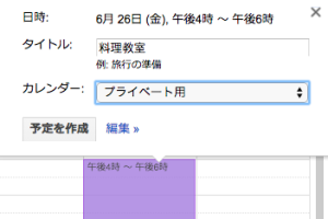 Googleカレンダーで仕事とプライベートの予定を簡単に分ける方法