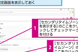 Googleカレンダーで外国のタイムゾーンを簡単に表示する方法