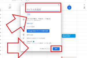 Googleカレンダーで繰り返し予定を簡単に作成する方法を解説