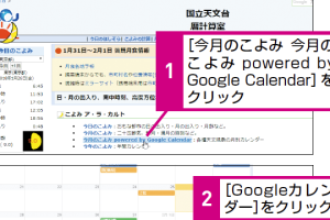 Googleカレンダーに二十四節気を簡単に追加する方法を解説