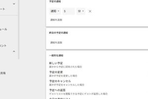 Googleカレンダーに通知を簡単に追加する方法を解説