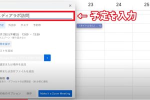Googleカレンダーの予定にファイルを簡単に添付する方法を解説