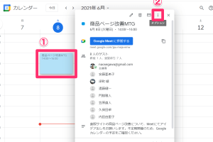 Googleカレンダーの予定を簡単に複製する方法！不定期ミーティングに