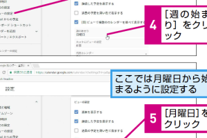 Googleカレンダーの始まりの曜日を簡単に変更する方法を解説